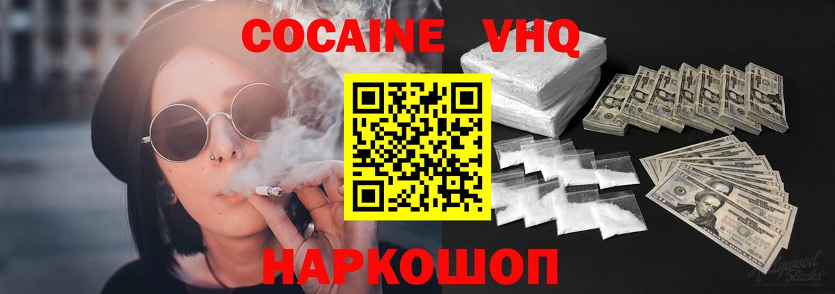 КОКАИН  COCAIN 99%  Вход с VPN  Стрежевой 