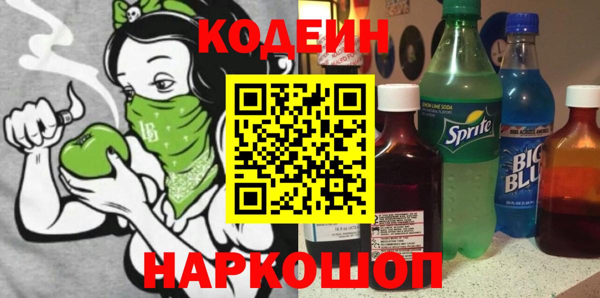 Стрежевой  Кодеиновый сироп Lean напиток Lean (лин)  Кодеиновый сироп Lean Purple Drank  Вход с VPN 