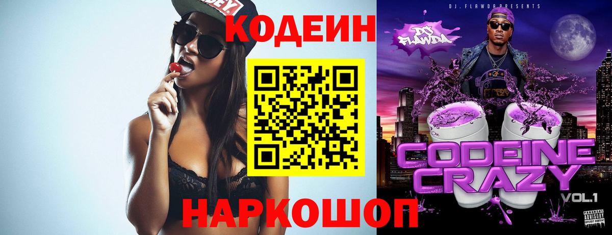 Кодеиновый сироп Lean Purple Drank Стрежевой