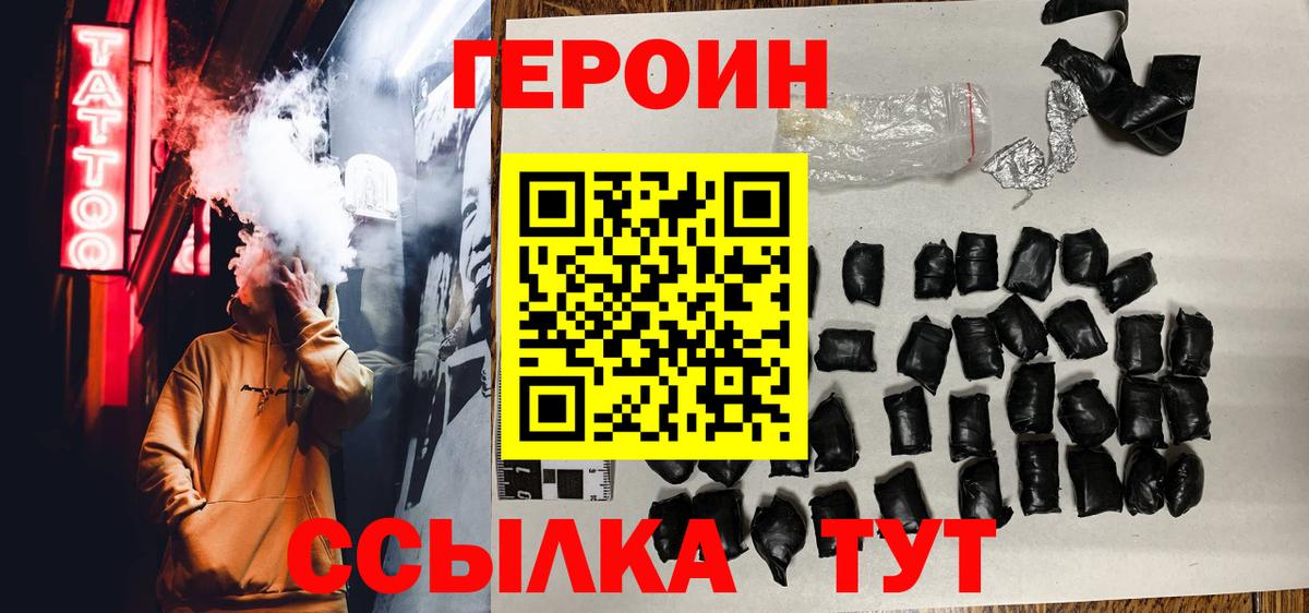 Стрежевой  ГЕРОИН хмурый  Героин  Вход с VPN 