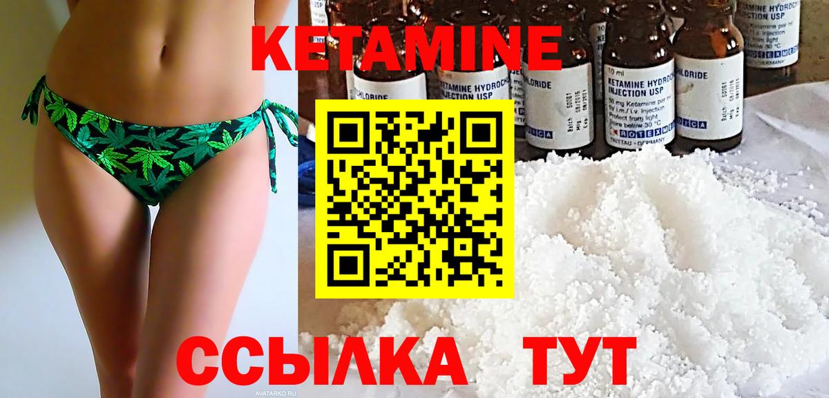 КЕТАМИН VHQ  Вход с VPN  Стрежевой 